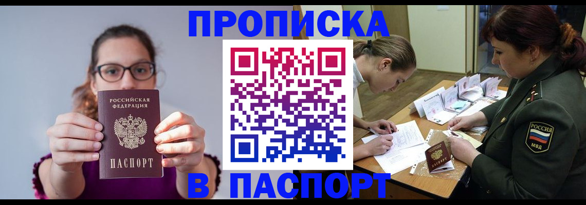 прописка от собственника в Ханты-Мансийске